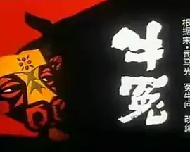Copertina di Niu Yuan
