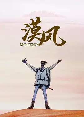 Copertina di Mo Feng