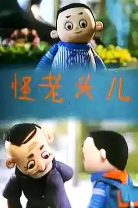 Copertina di Guai Laotou Er