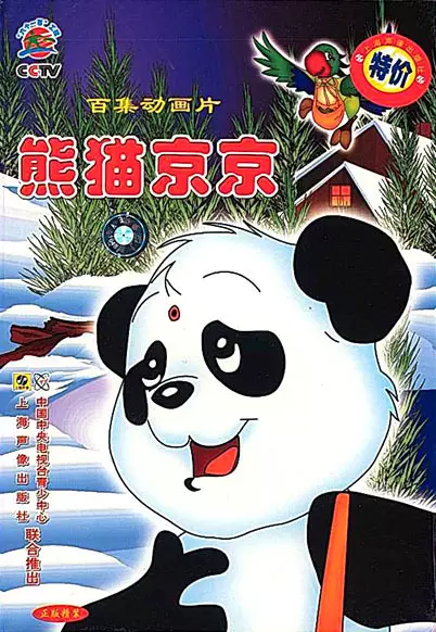Copertina di Jin Jin and the Panda Patrol