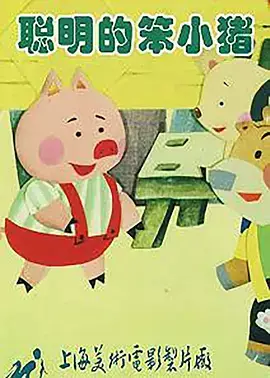 Copertina di Cong Ming De Ben Xiao Zhu
