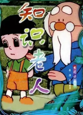 Copertina di Zhishi Laoren