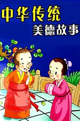 Copertina di Zhonghua Chuanshuo Meide Gushi