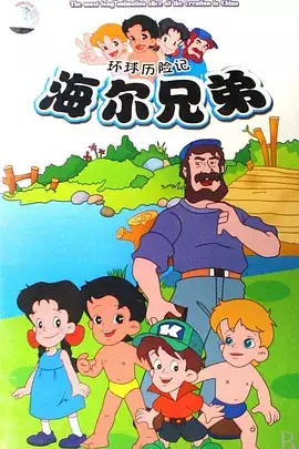 Copertina di Haier Brothers