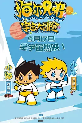 Copertina di Haier Xiongdi Yuzhou Da Maoxian
