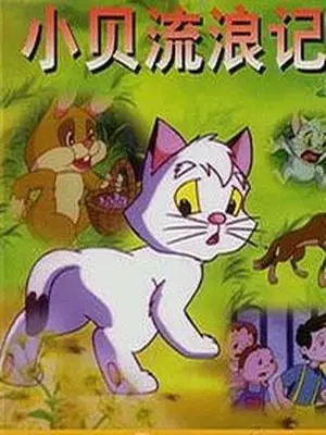 Copertina di Xiao Bei Liulang Ji