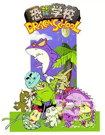 Copertina di Dragon School