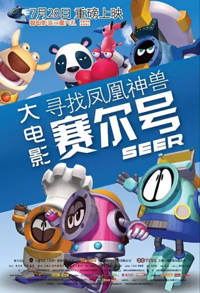 Copertina di Sai Er Hao: Xunzhao Fenghuang Shenshou