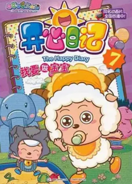 Copertina di Pleasant Goat and Big Big Wolf: The Happy Diary