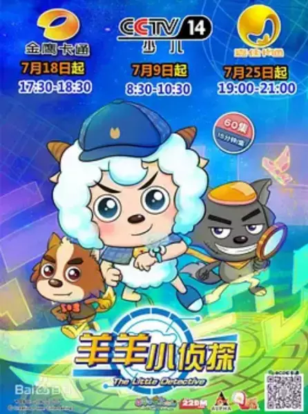 Copertina di Pleasant Goat and Big Big Wolf: The Little Detective