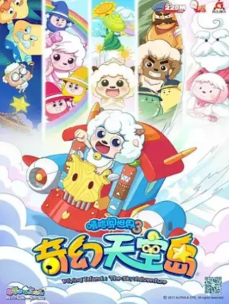 Copertina di Pleasant Goat and Big Big Wolf: Flying Island: The Sky Adventure
