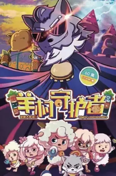 Copertina di Pleasant Goat and Big Big Wolf: Mighty Little Defenders