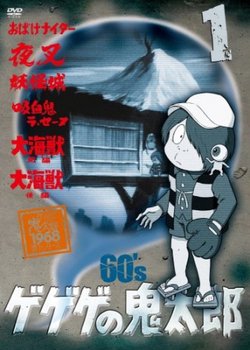 Copertina di Gegege no Kitarou (1968)