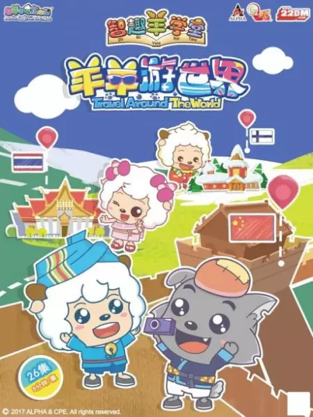 Copertina di Pleasant Goat Fun Class: Travel Around the World