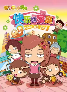 Copertina di Baobei Nuer Hao Mama: Kuaile De Jiating