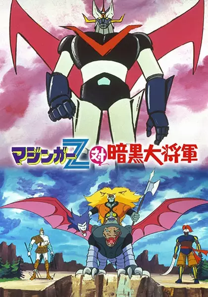 Copertina di Mazinger Z tai Ankoku Daishougun