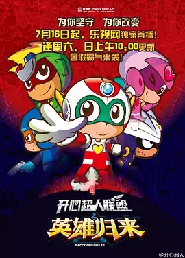 Copertina di Kaixin Chaoren Lianmeng: Yingxiong Guilai