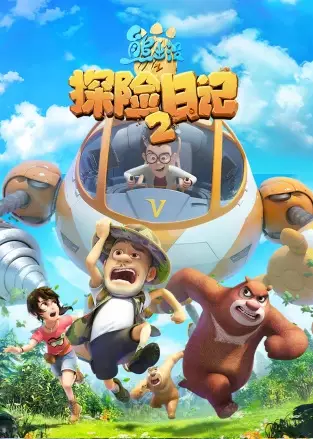 Copertina di Xiong Chumo: Tanxian Riji 2
