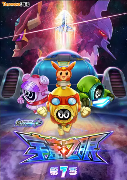 Copertina di Sai Er Hao Season 7: Yuzhou Zhi Yan