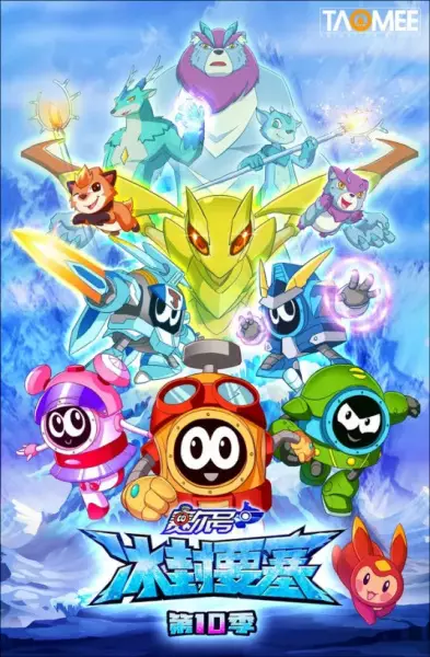 Copertina di Sai Er Hao Season 10: Bing Feng Yaosai