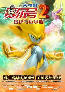Copertina di Sai Er Hao Movie 2: Leiyi Yu Mai Er Si