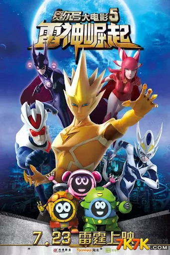 Copertina di Sai Er Hao Movie 5: Leishen Jue Qi