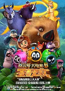 Copertina di Sai Er Hao Movie 6: Sheng Zhe Wudi