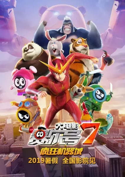 Copertina di Sai Er Hao Movie 7: Fengkuang Jiqi Cheng
