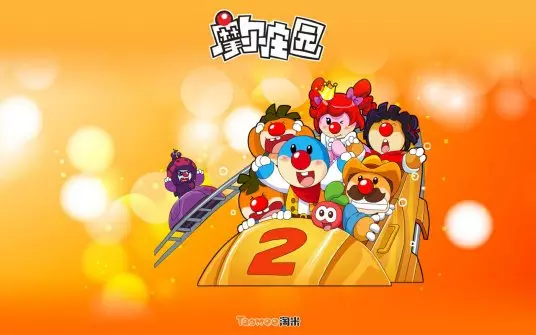 Copertina di Mole Zhuang Yuan 2nd Season