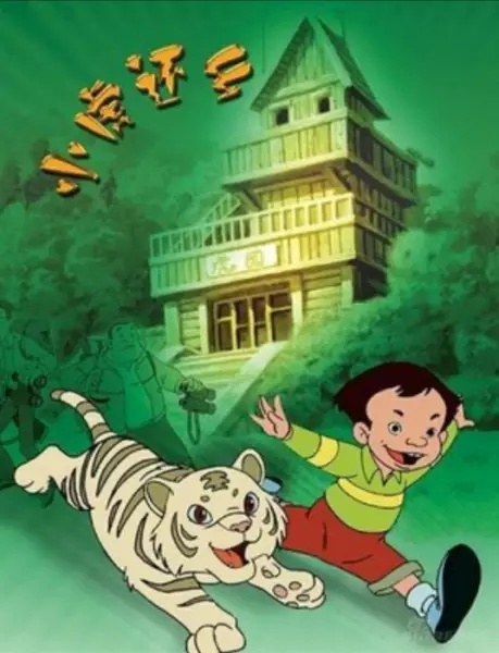 Copertina di Xiaohu Huan Xiang
