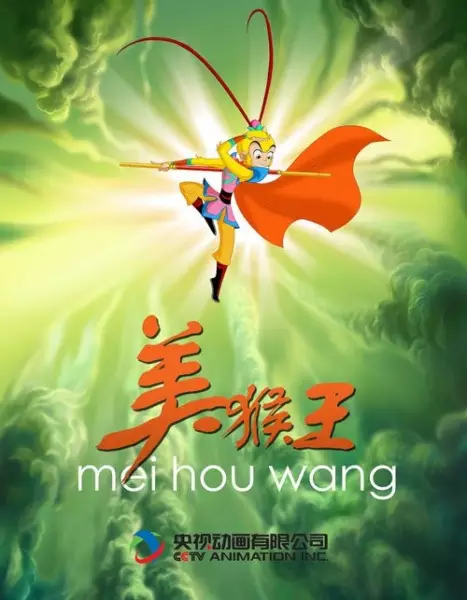 Copertina di Monkey King