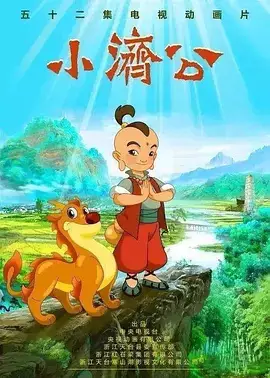 Copertina di Xiao Jigong