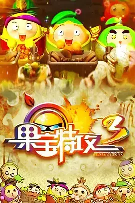 Copertina di Fruity Robo 3