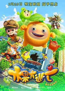 Copertina di Fruity Robo: The Great Escape
