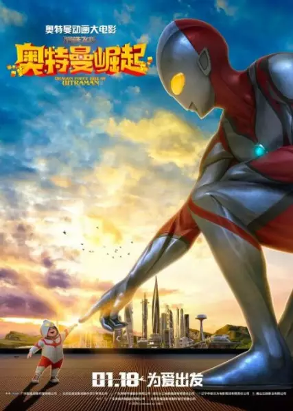 Copertina di Dragon Force: Rise of Ultraman