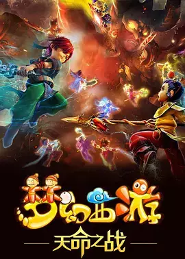 Copertina di Menghuan Xiyou: Tianming Zhi Zhan