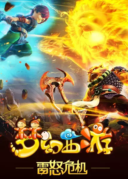 Copertina di Menghuan Xiyou: Lei Nu Weiji