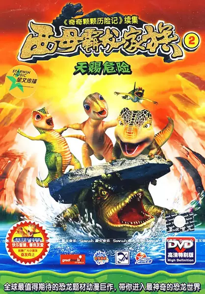 Copertina di Xi Mu Ba Long Jiazu