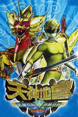 Copertina di Shen Shou Jin Gang 2: Tianshen De Shou
