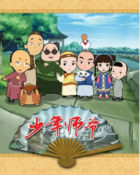 Copertina di Shaonian Shiye