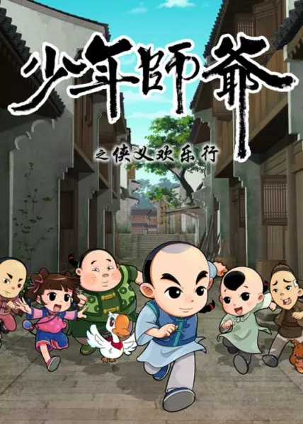 Copertina di Shaonian Shiye: Xiayi Huanle Xing