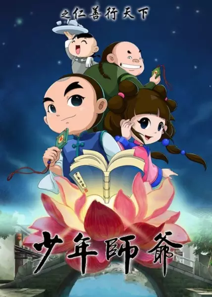 Copertina di Shaonian Shiye: Ren Shanxing Tianxia
