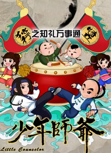 Copertina di Shaonian Shiye: Zhili Wanshitong