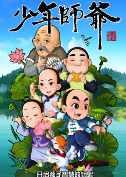 Copertina di Shaonian Shiye: Zhongyi Man Qiankun