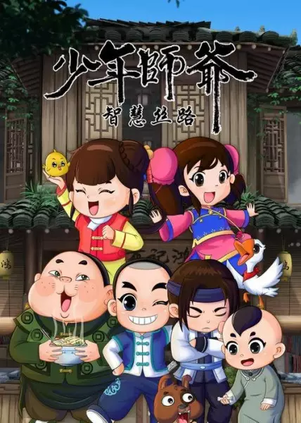 Copertina di Shaonian Shiye: Zhihui Si Lu