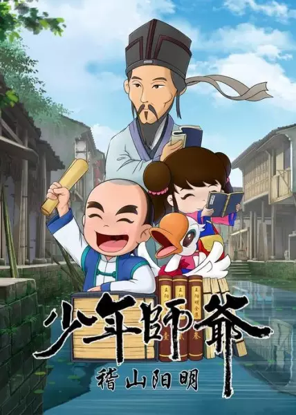 Copertina di Shaonian Shiye: Jishan Yang Ming