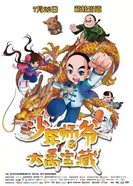 Copertina di Shaonian Shiye: Da Yu Baozang
