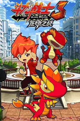 Copertina di Dragon Warrior 3: Battle of The Dragon Seal