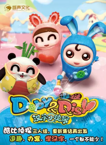 Copertina di Doby Disy: Hanzi Xiao Zhentan