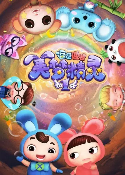 Copertina di Doby Disy: Meimeng Jingling
